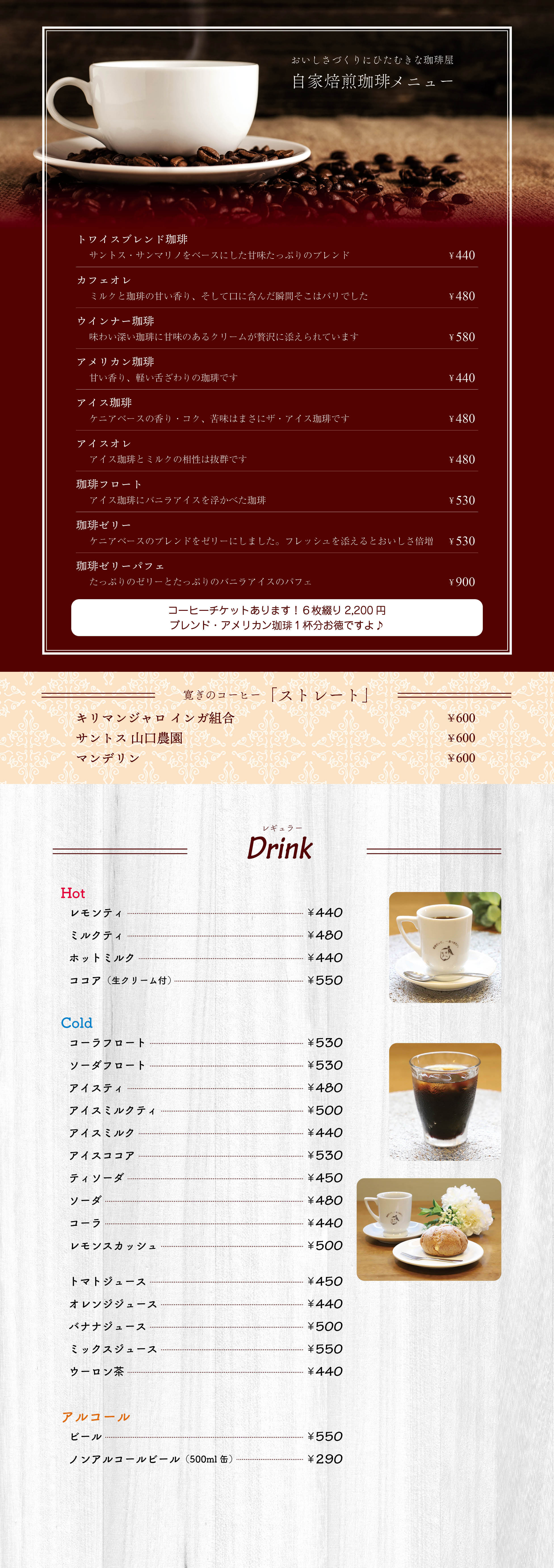 コーヒー・ドリンクメニュー